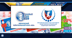 Desktop Screenshot of paintball-ivanovo.ru